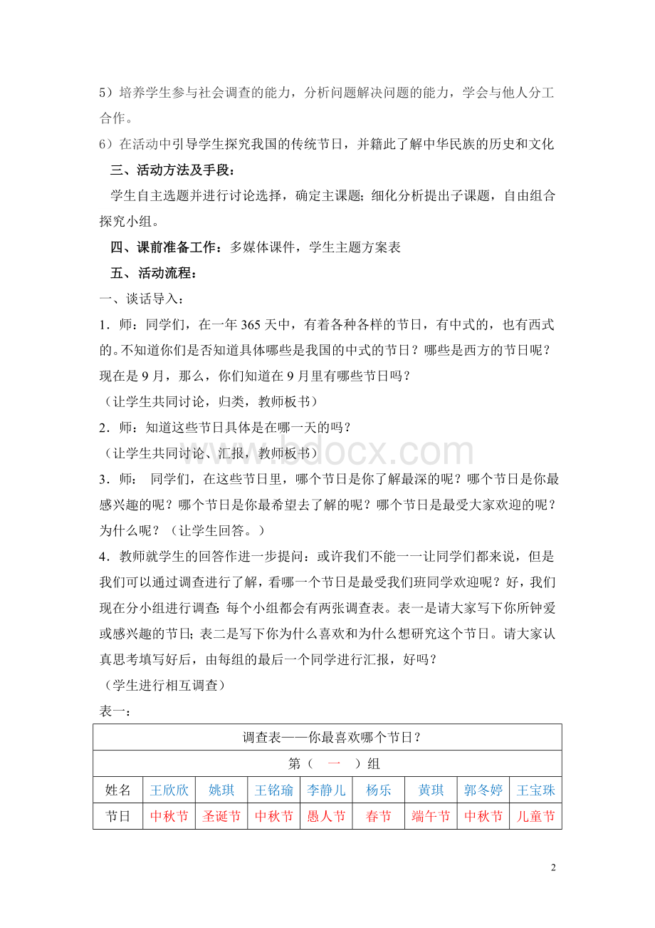 六年级综合实践活动《中秋节》六课型.doc_第2页