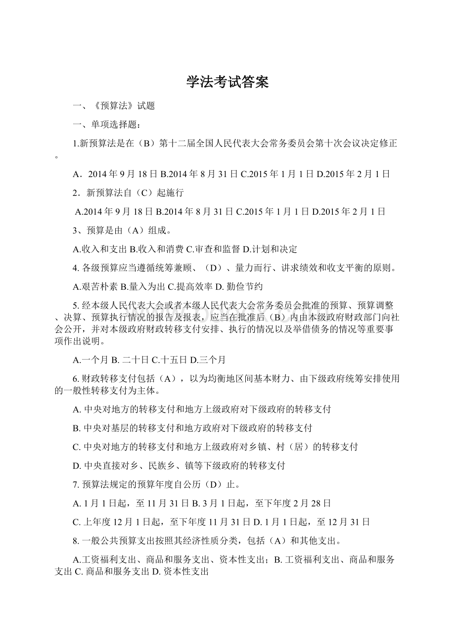 学法考试答案Word下载.docx_第1页