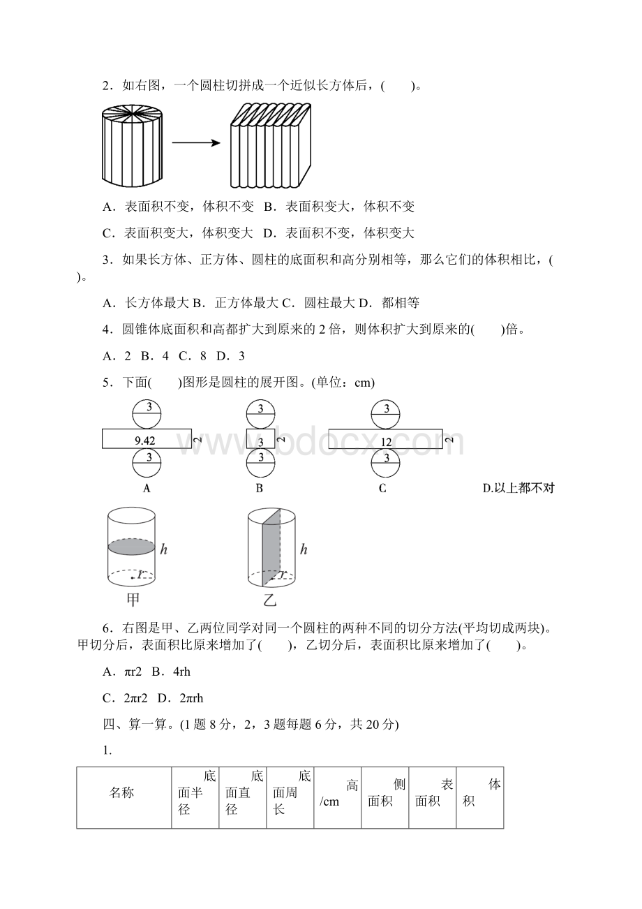 最新北师大版六年级数学下册第一单元测试题及答案4套Word格式文档下载.docx_第2页