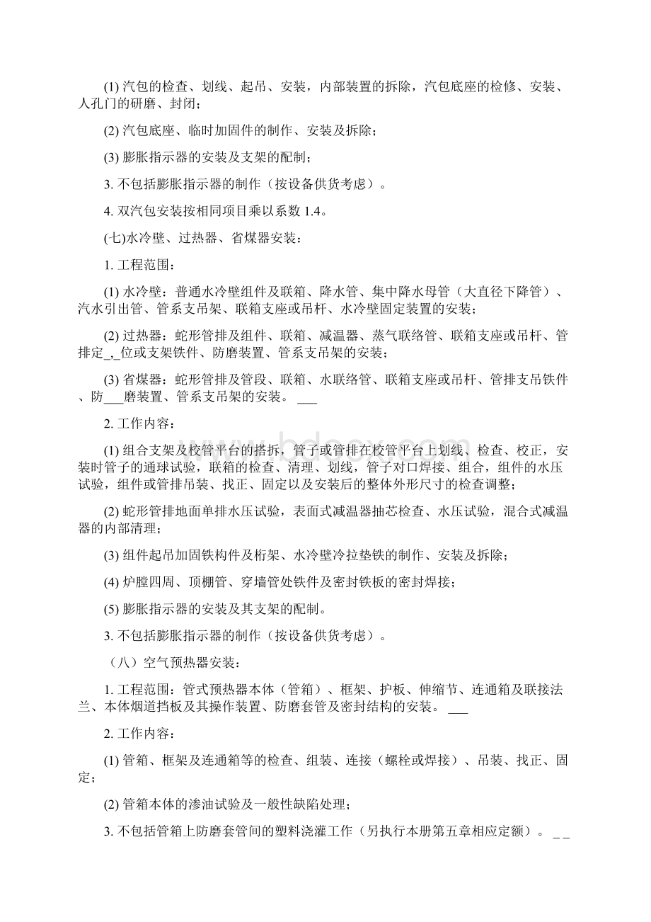 全国统一安装工程预算定额说明中压锅炉设备.docx_第2页