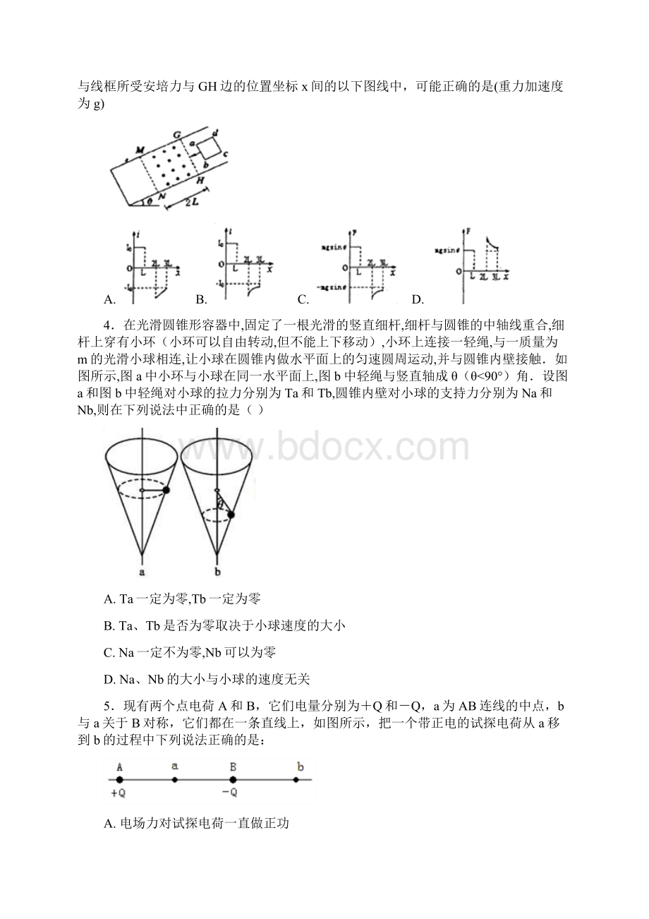 届高三物理毕业班上学期第二次月考试题.docx_第2页