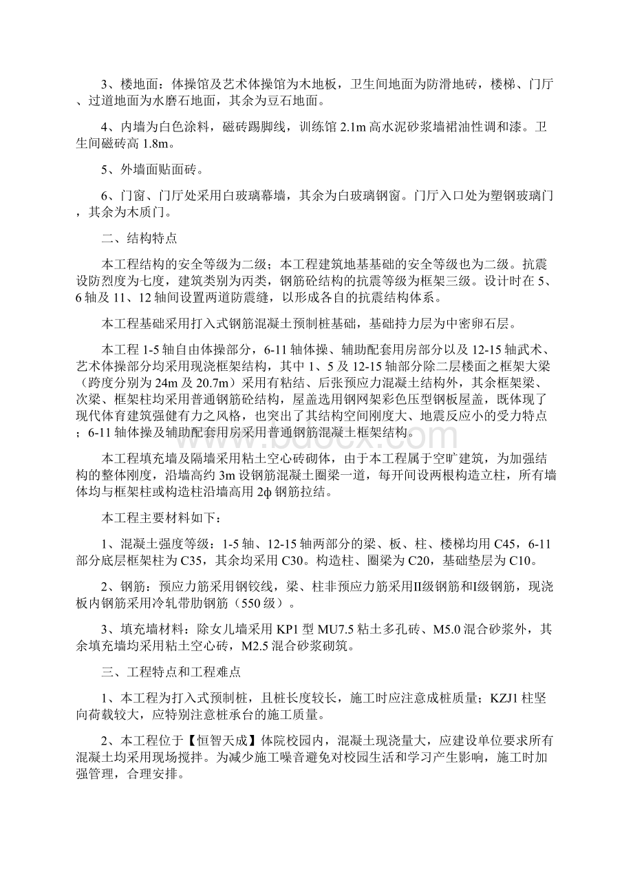 某体育学院体操艺术体操训练馆工程施工组织设计.docx_第2页