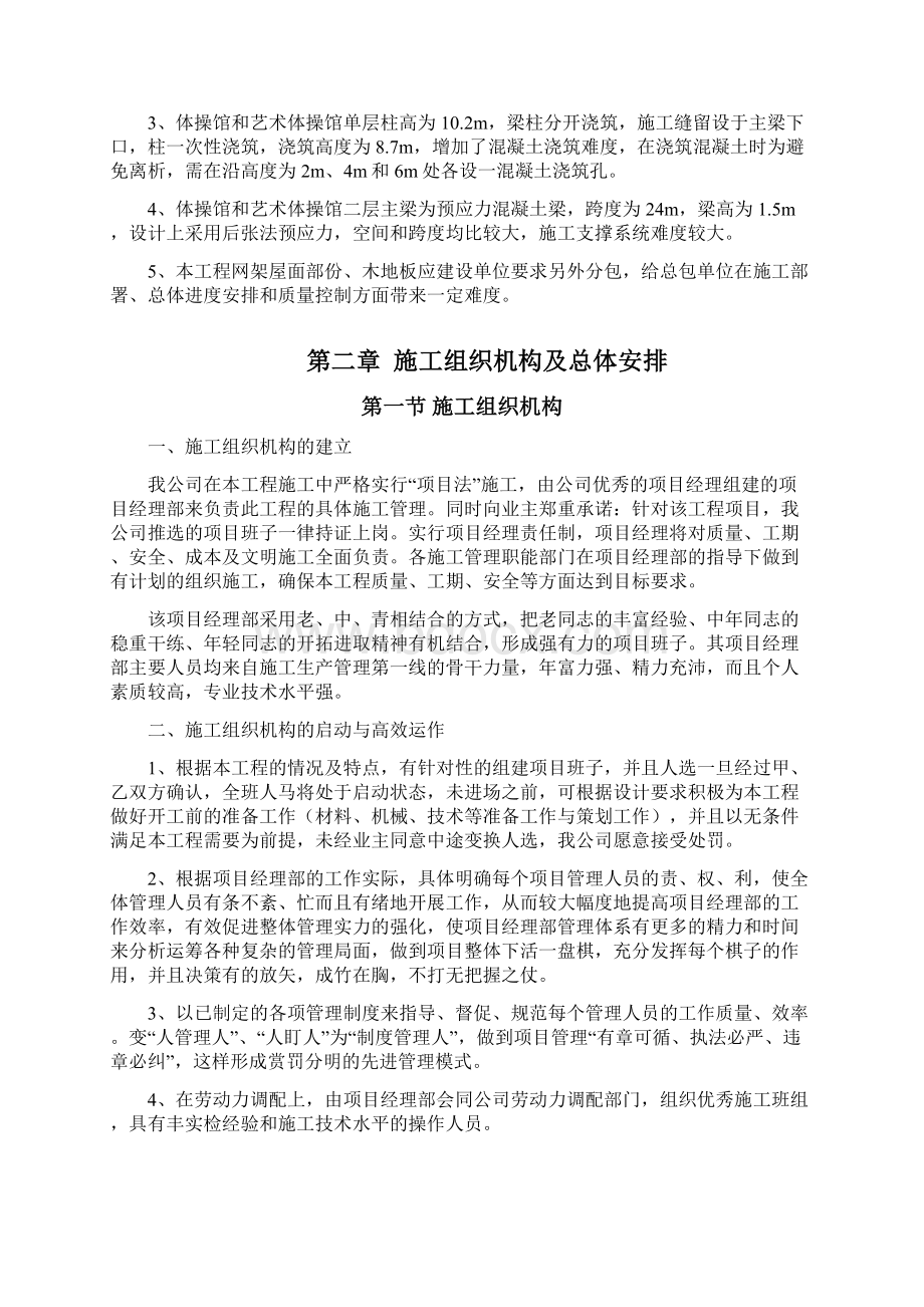 某体育学院体操艺术体操训练馆工程施工组织设计.docx_第3页