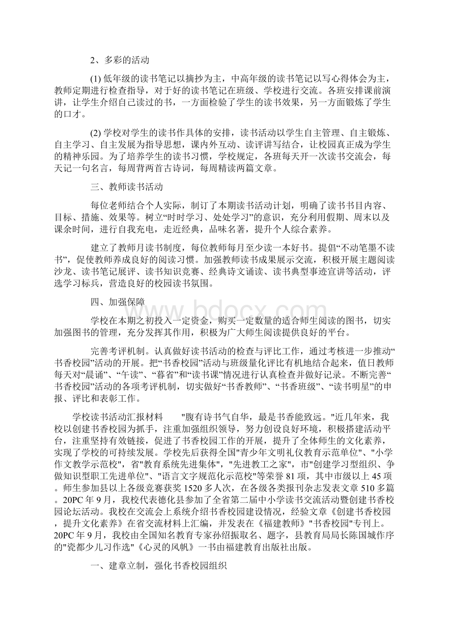 学校读书活动汇报材料.docx_第3页