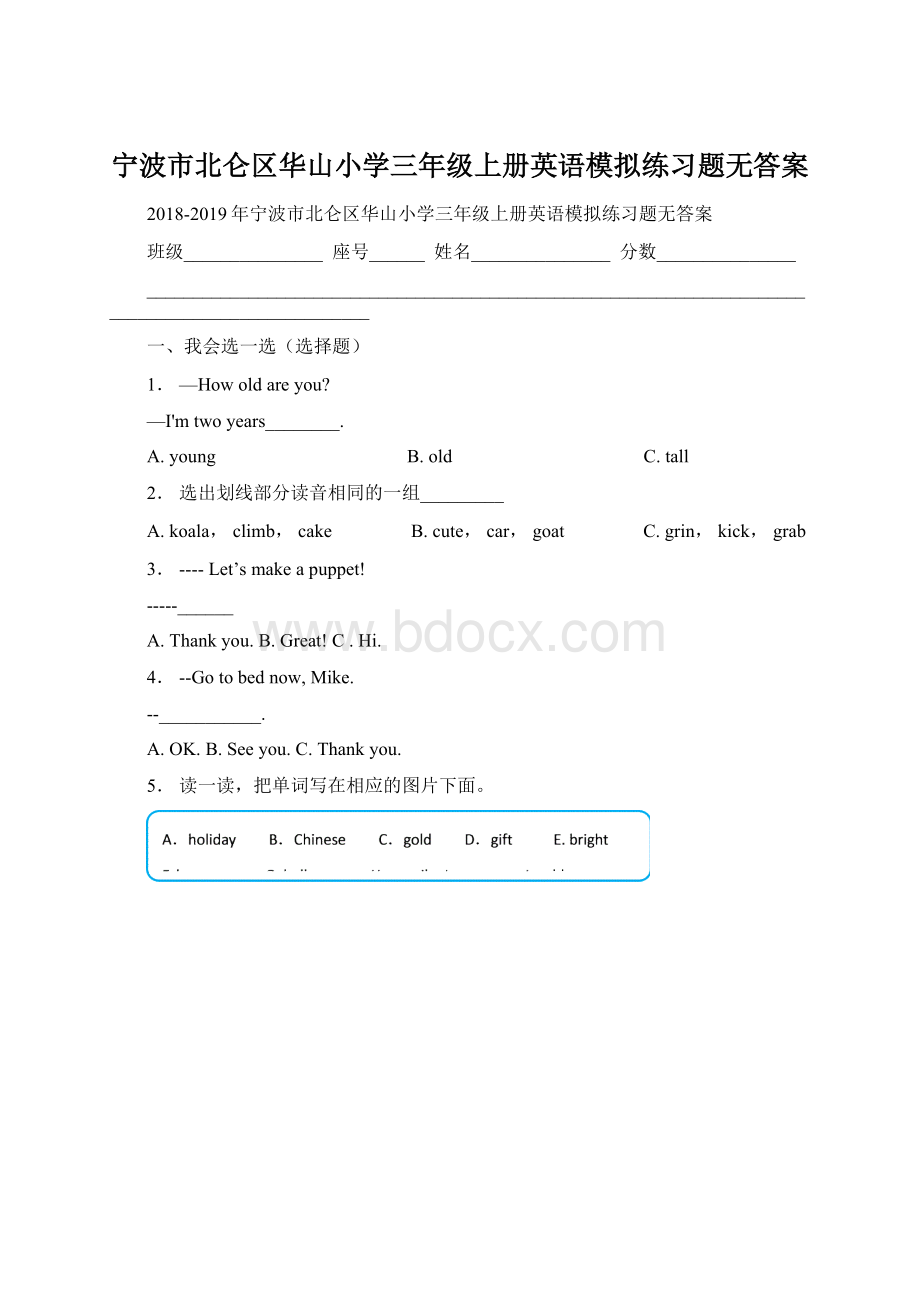 宁波市北仑区华山小学三年级上册英语模拟练习题无答案.docx