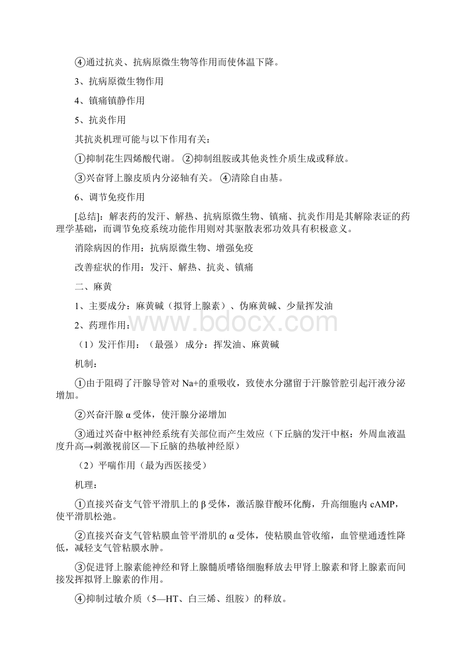 中药药理学知识点总结.docx_第3页