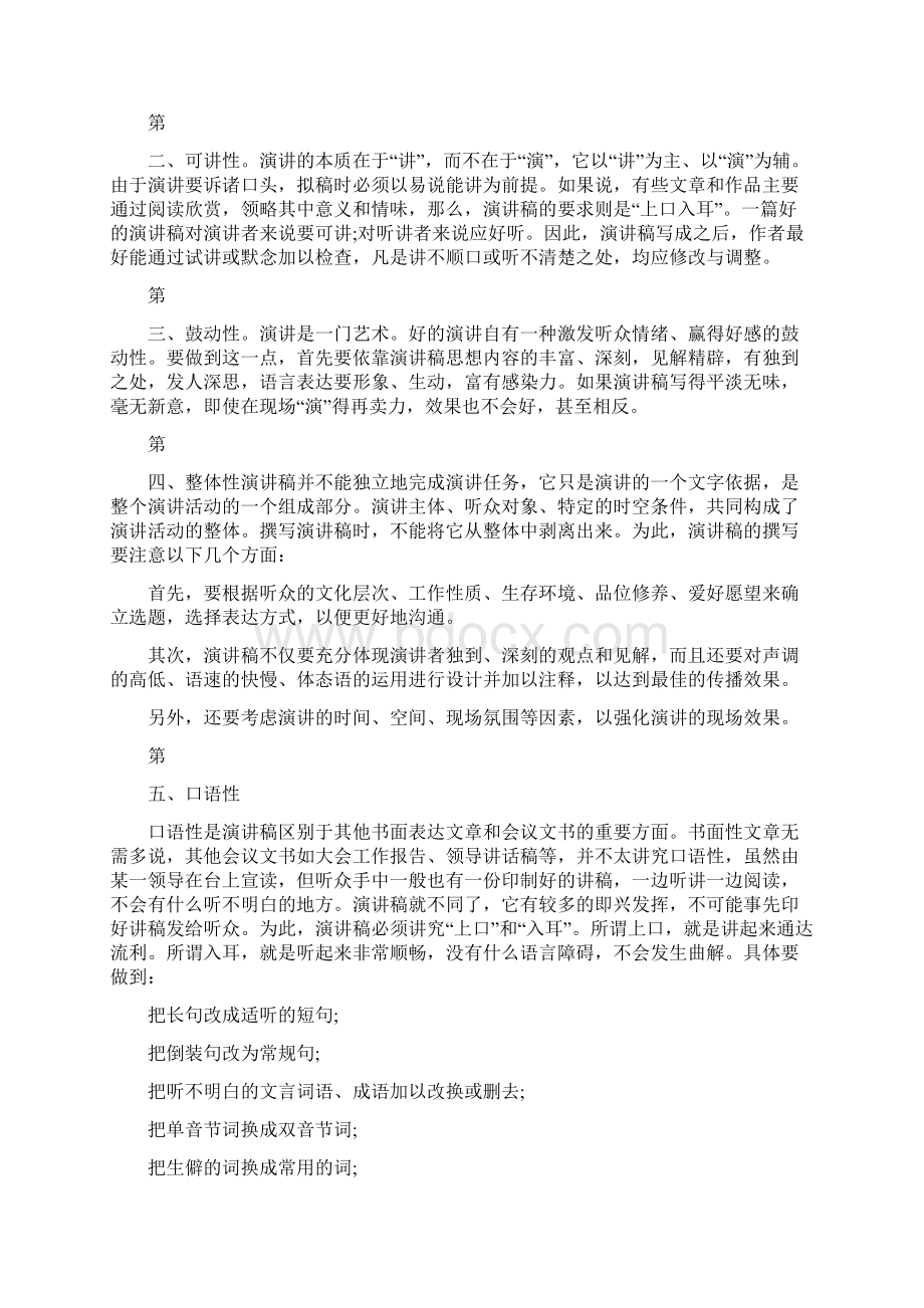 做美德少年演讲稿文档格式.docx_第3页