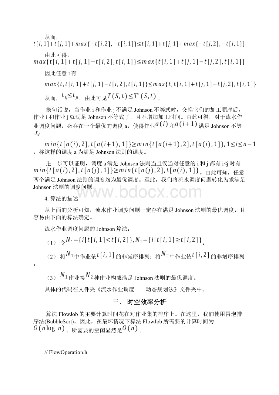 C++程序流水作业调度Word下载.docx_第3页