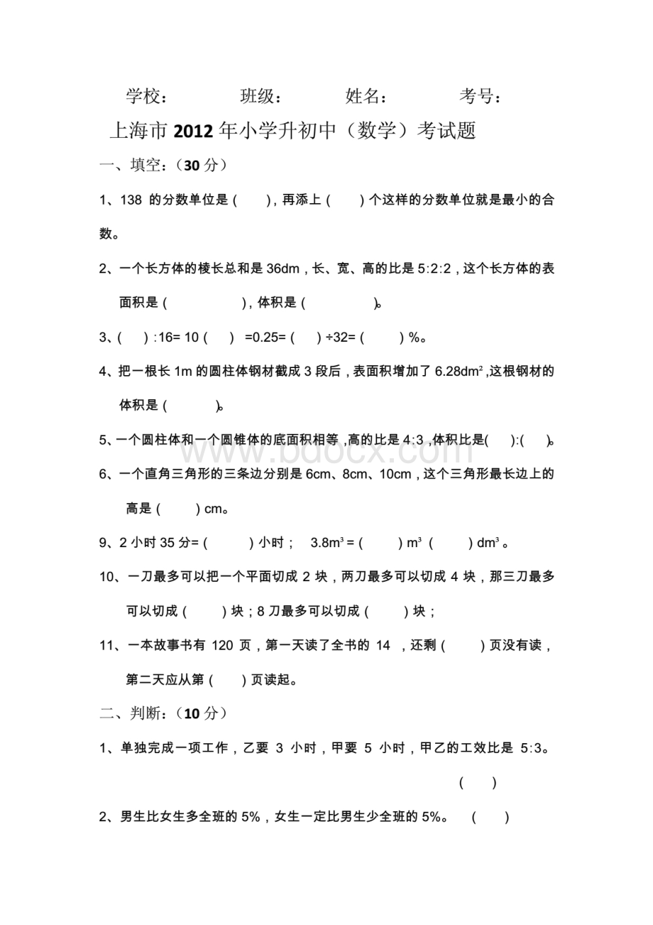 上海市进才实验学校小升初数学考试真题.pdf_第1页