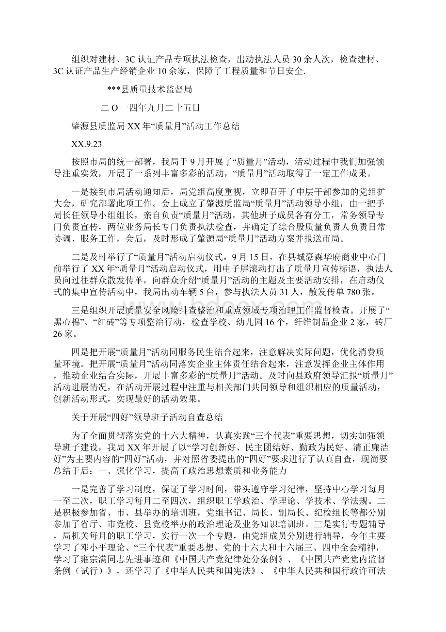 关于开展质量月活动的情况总结Word格式.docx_第2页