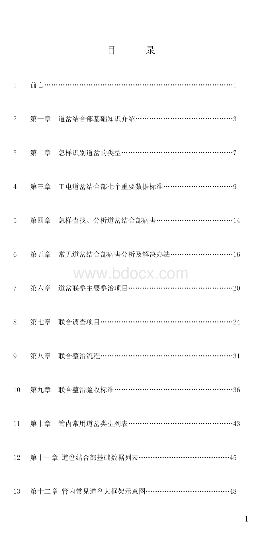 工电联整手册1Word下载.doc_第1页