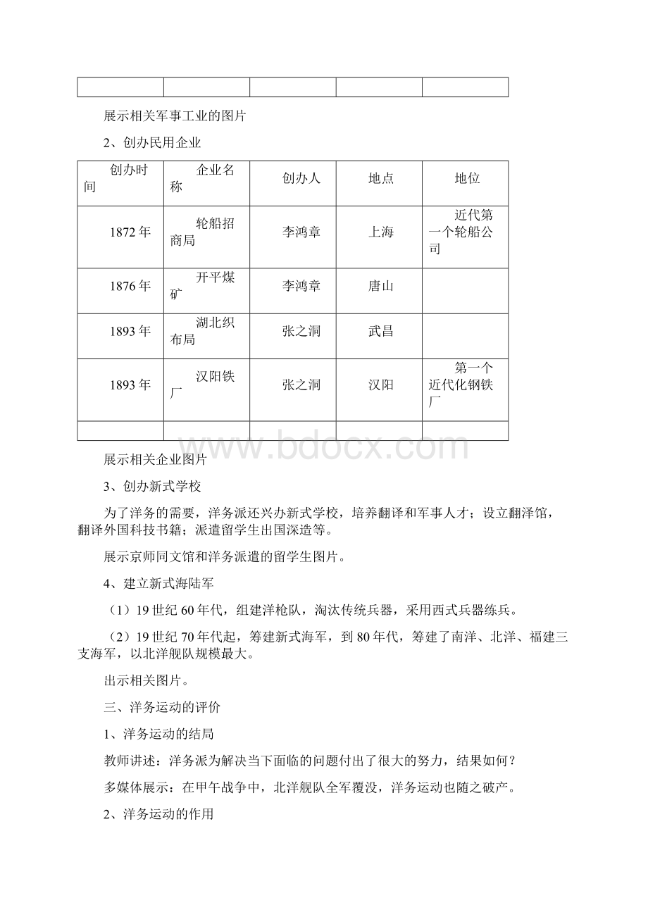 部编版八年级历史上册第4课洋务运动教案设计docWord格式.docx_第3页