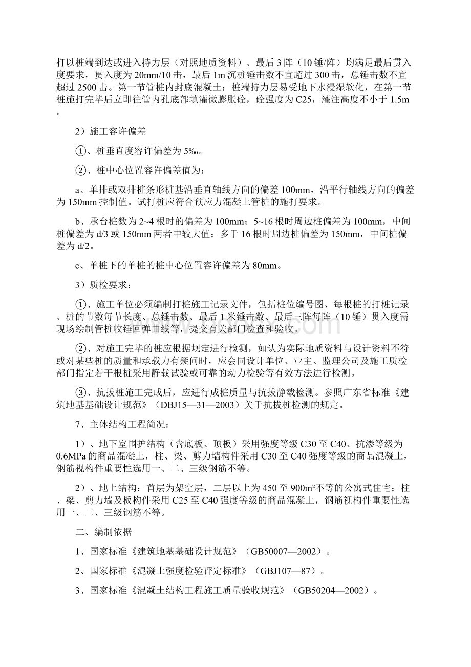 广州某工程第三方检测方案Word文档下载推荐.docx_第3页