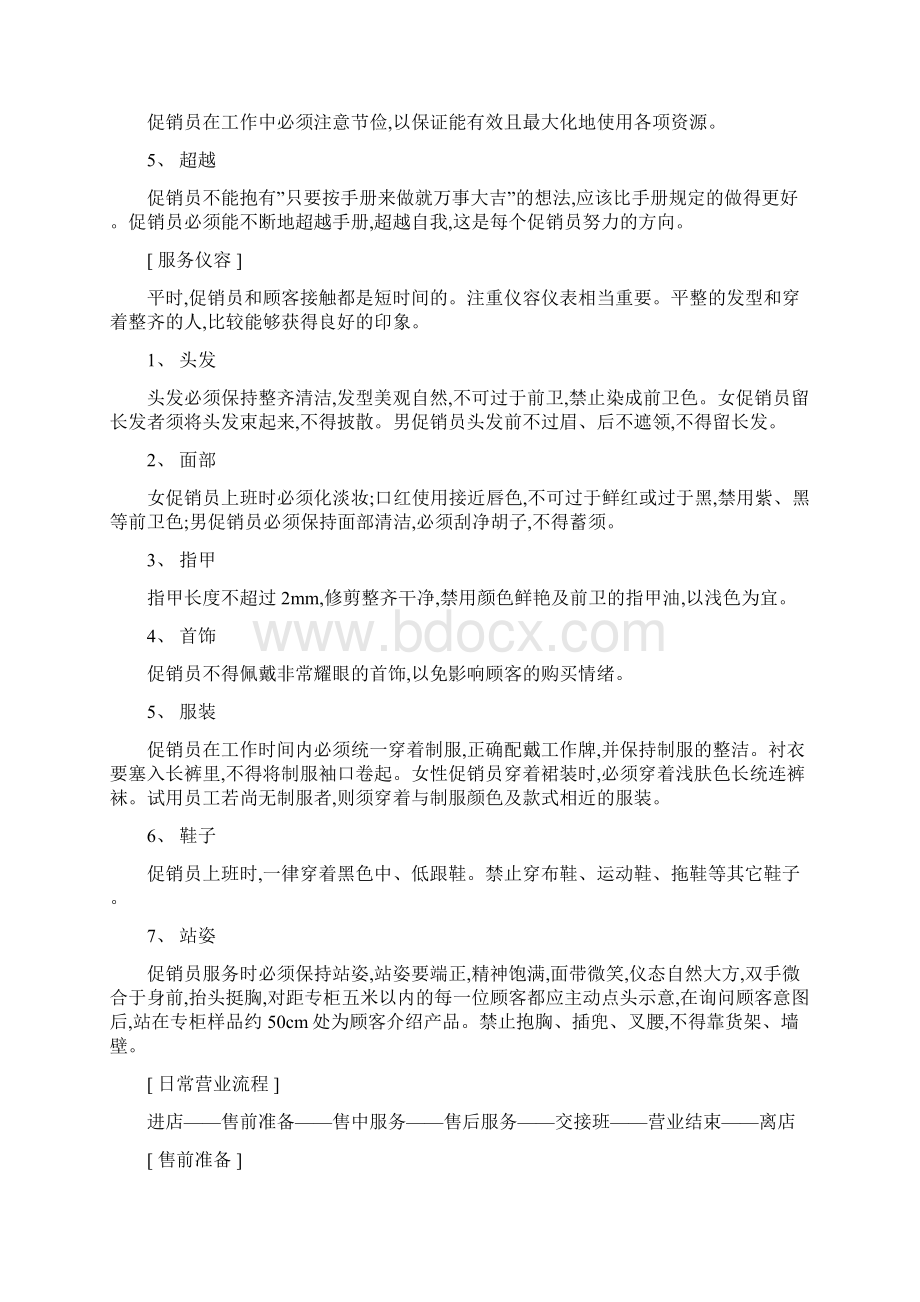 小家电事业部促销员培训手册Word文档格式.docx_第3页