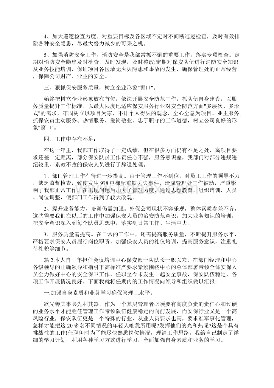 物业保安班长工作总结.docx_第2页