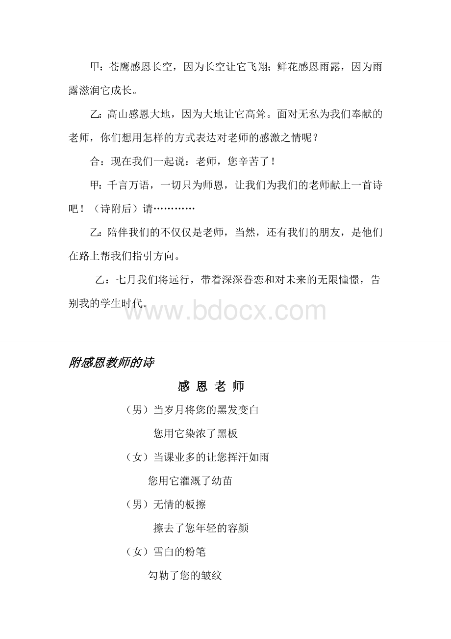 小学毕业主题班会活动设计.doc_第2页