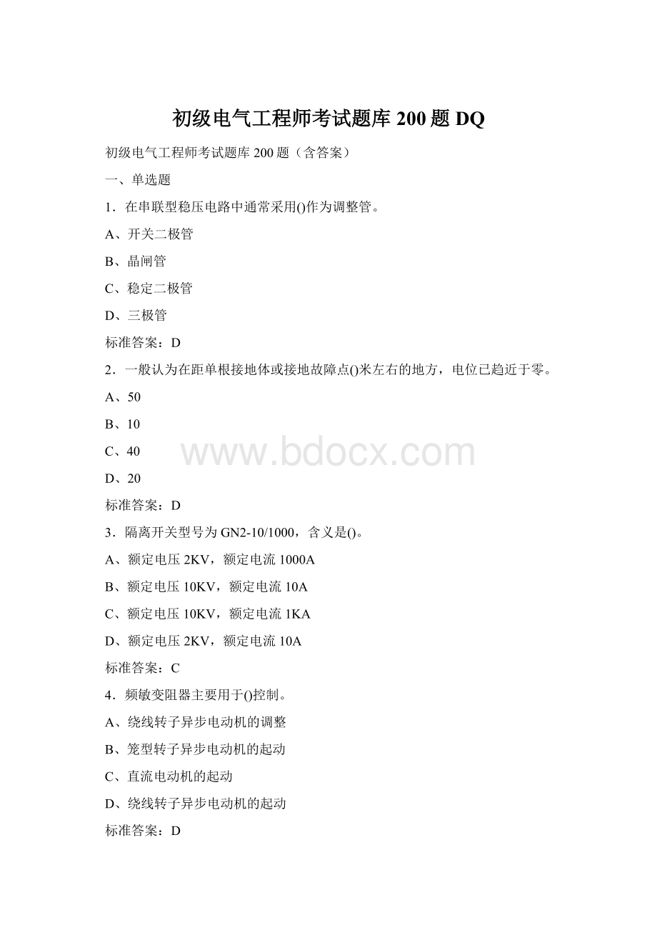 初级电气工程师考试题库200题DQ.docx