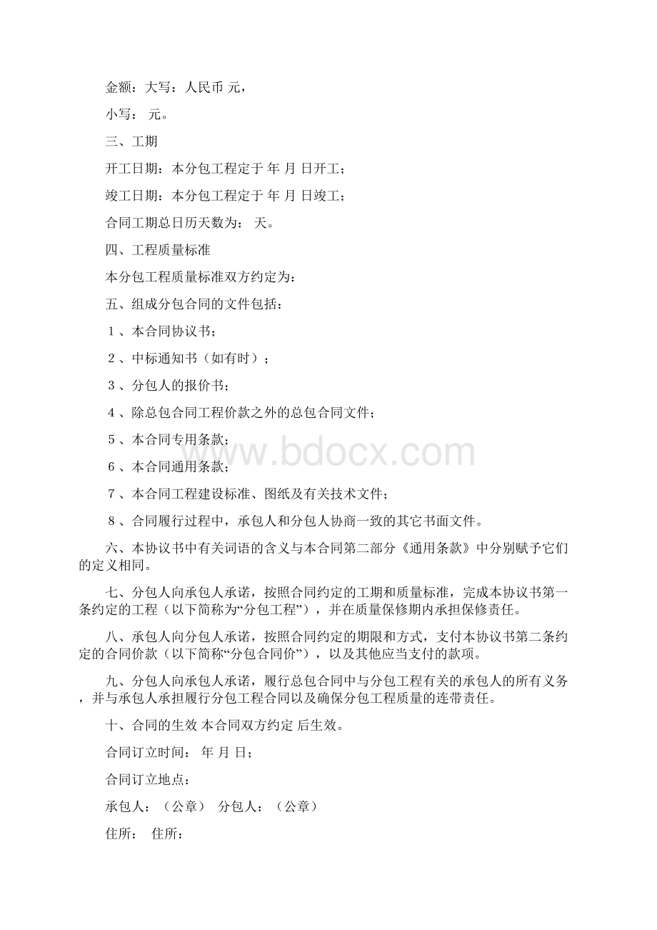 建设工程施工专业分包合同建设部Word格式文档下载.docx_第2页