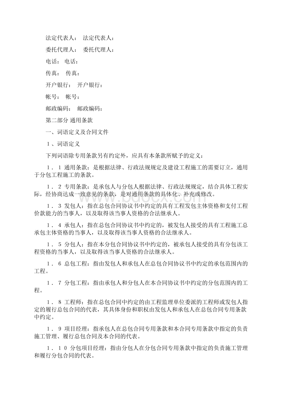 建设工程施工专业分包合同建设部Word格式文档下载.docx_第3页