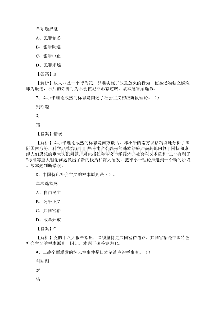 江西赣州市农业和粮食局考核招聘试题及答案解析 doc.docx_第3页