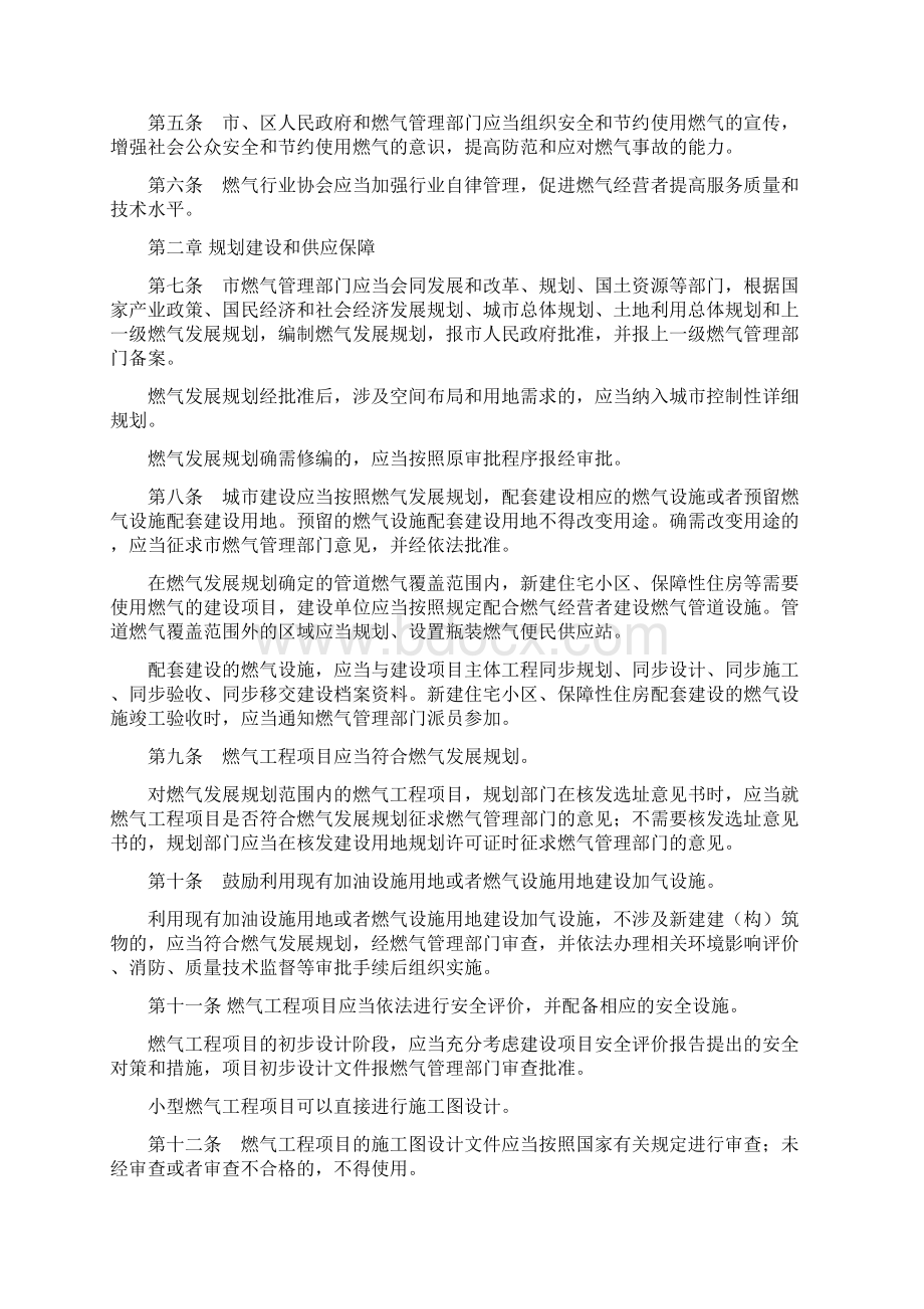 南京市燃气管理条例修订.docx_第2页