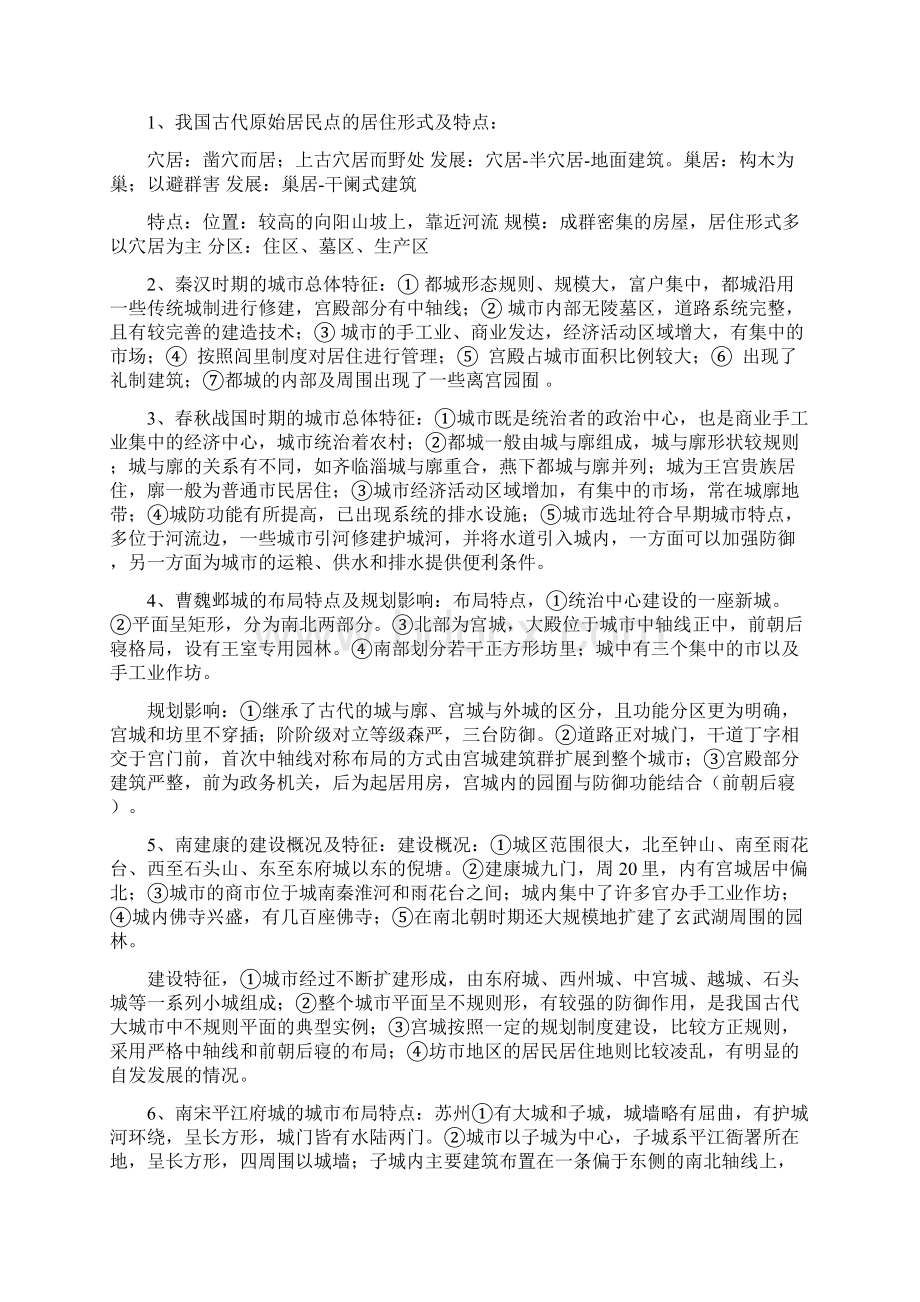 最新中国城市建设史复习题Word格式.docx_第2页