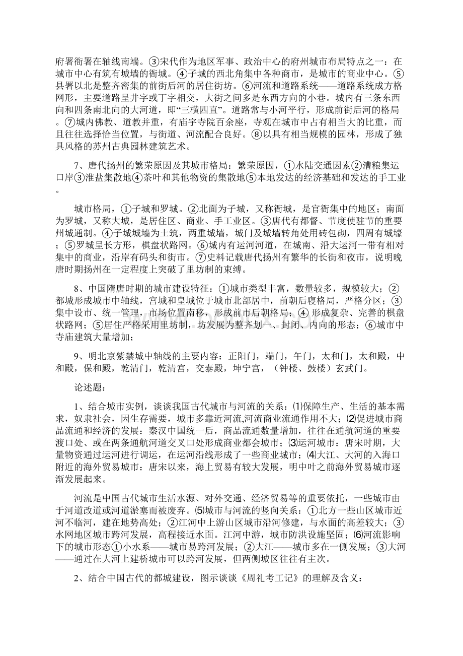 最新中国城市建设史复习题Word格式.docx_第3页