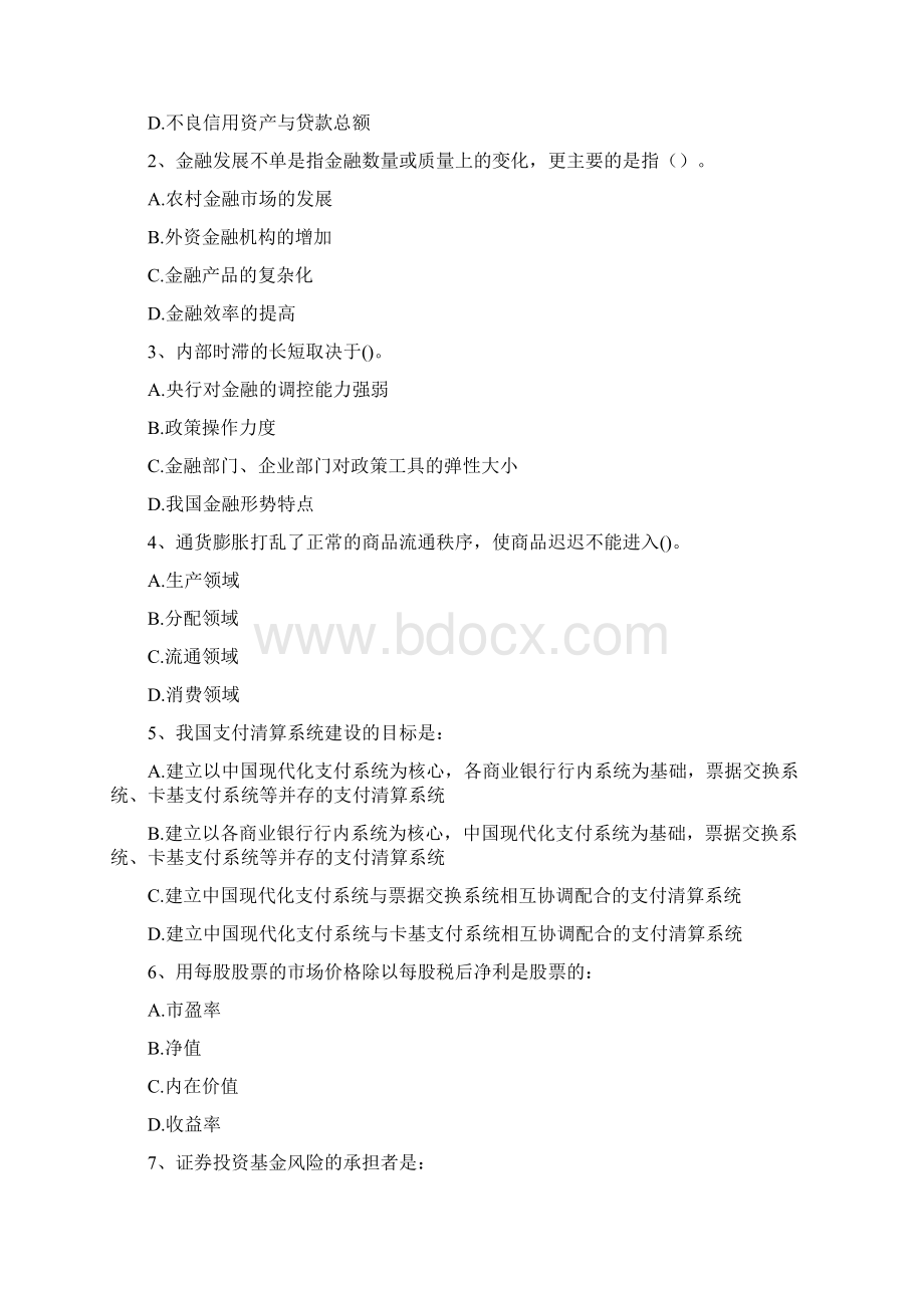 中国农业银行招聘测验笔试试题.docx_第2页