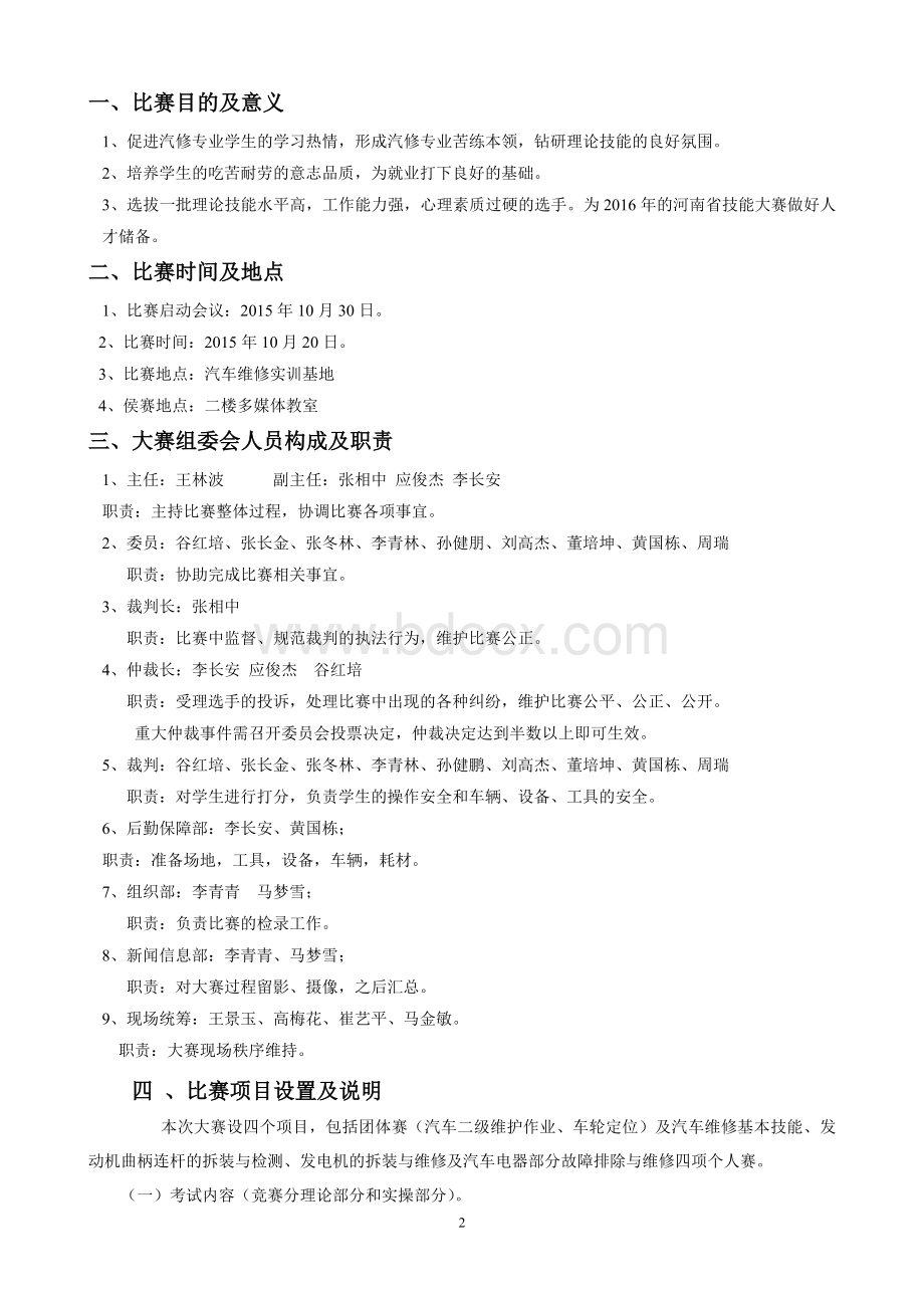 汽车维修技能大赛方案Word文档下载推荐.doc_第2页