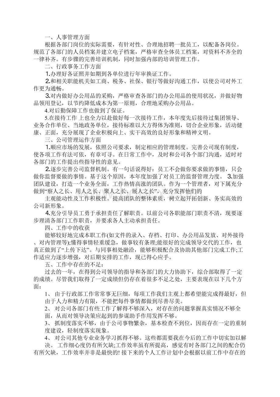 计划主管工作总结Word格式文档下载.docx_第2页