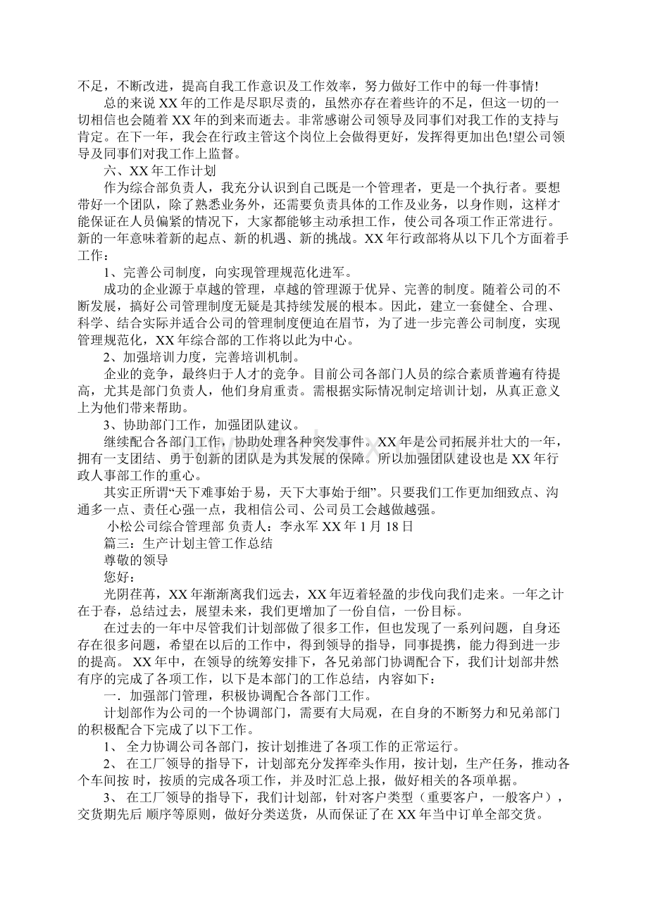 计划主管工作总结Word格式文档下载.docx_第3页