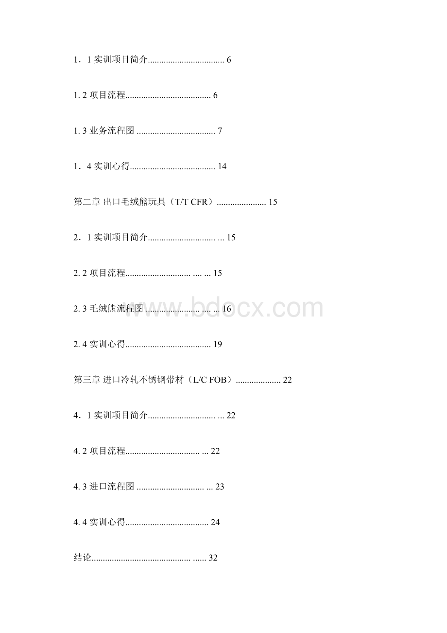 外贸业务员实训报告5000字.docx_第2页