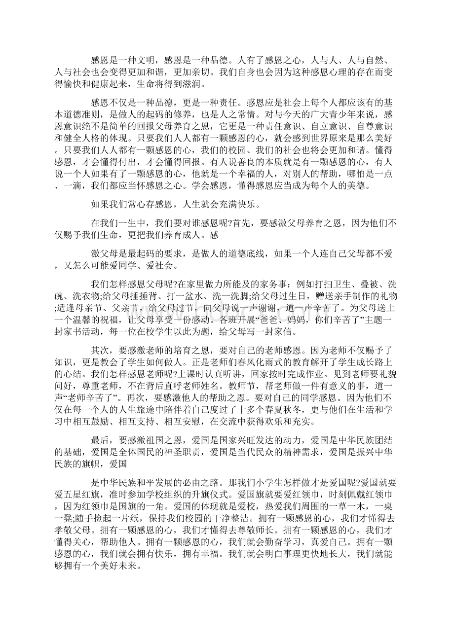 给农村贫困户感恩教育讲话稿范文Word文档下载推荐.docx_第2页