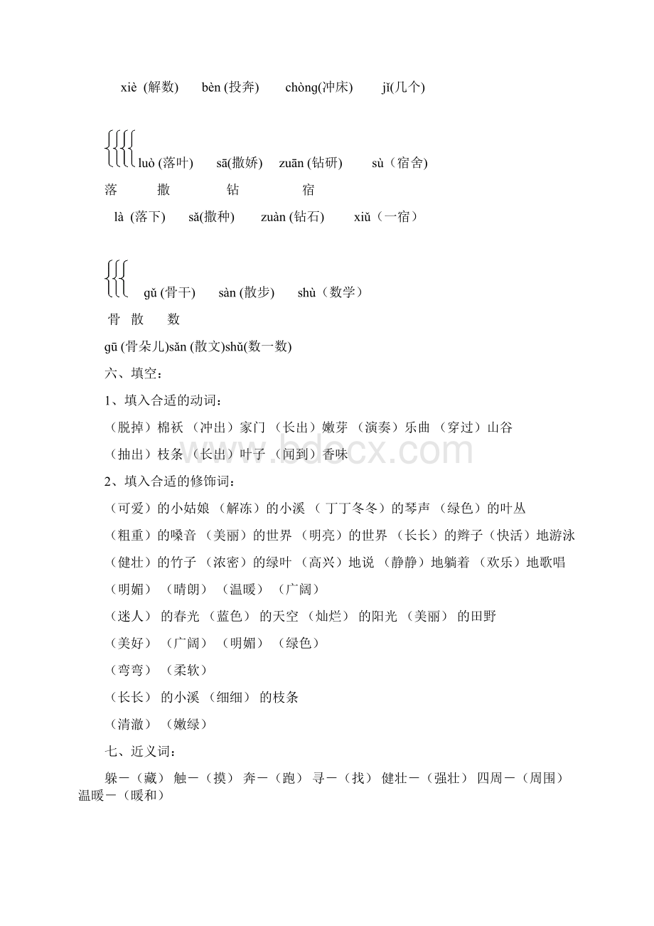 人教版二年级下册语文总复习整理版Word文档下载推荐.docx_第3页