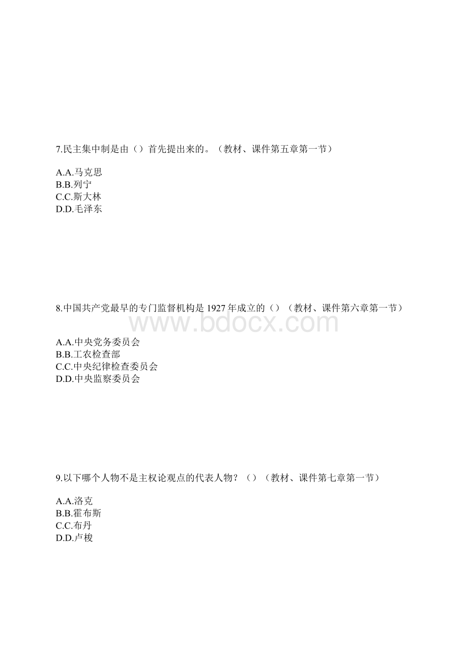 北京大学15秋《监察与监督》在线作业答案.docx_第3页