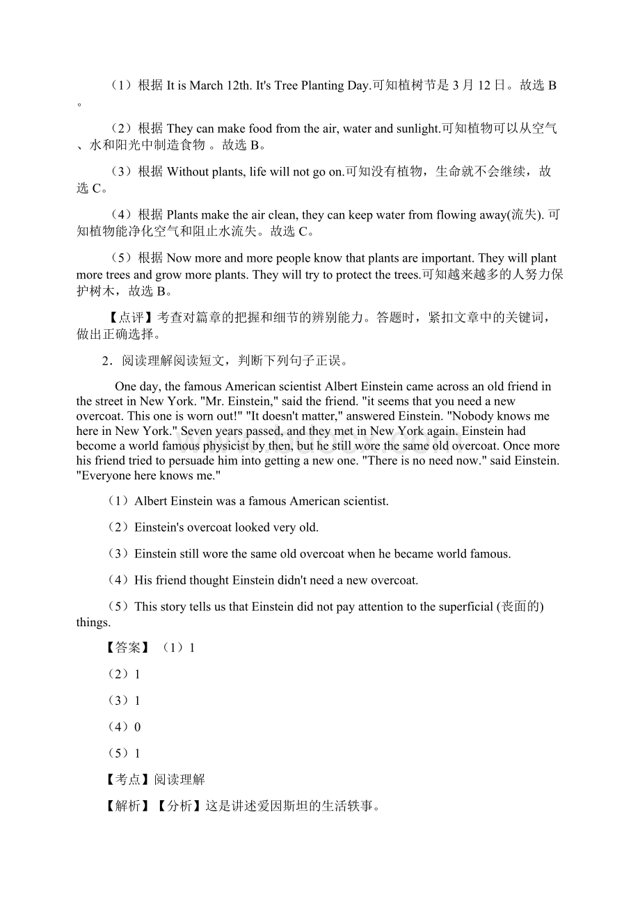 六年级北京市小学英语阅读理解复习题含答案文档格式.docx_第2页