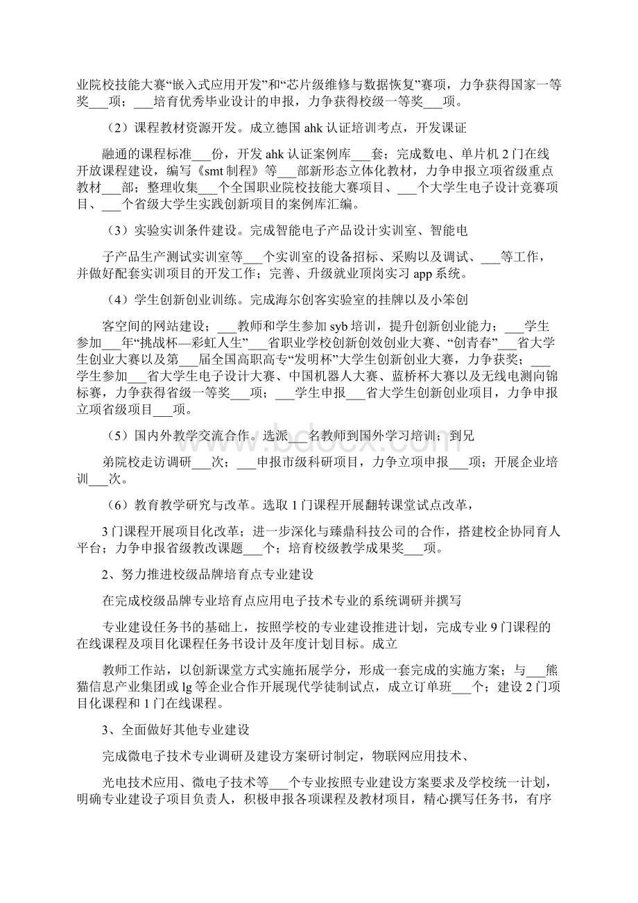 电子学院度工作计划年度工作计划Word格式文档下载.docx_第2页