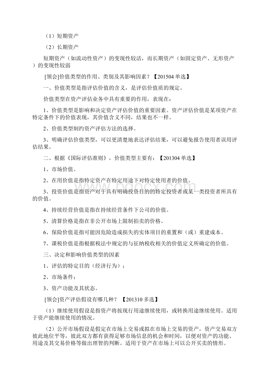 00158资产评估复习资料.docx_第3页