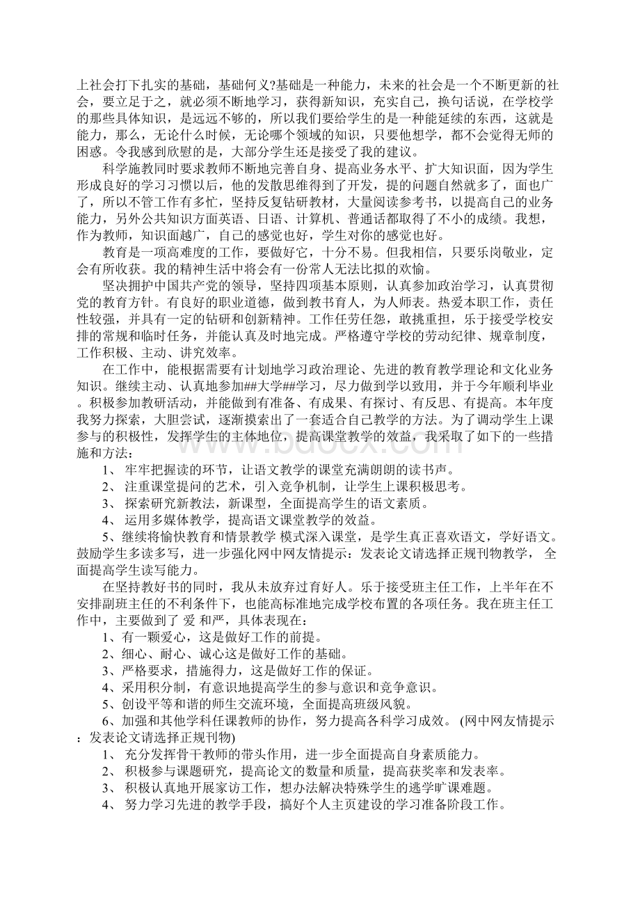 最新教师个人述职报告XXWord文档下载推荐.docx_第3页