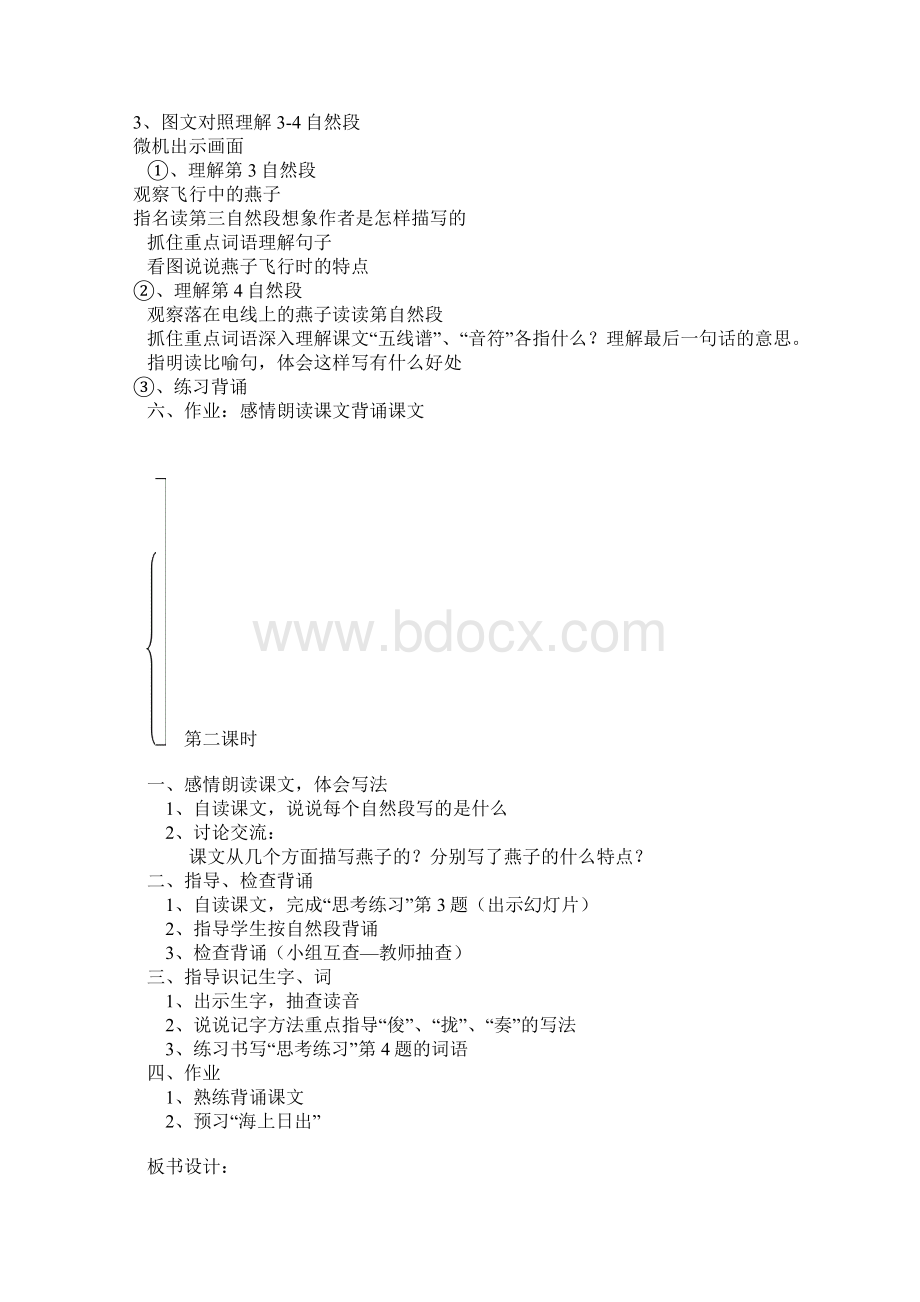 人教版课程标准实验教科书三年级下册教案全集115页.docx_第2页