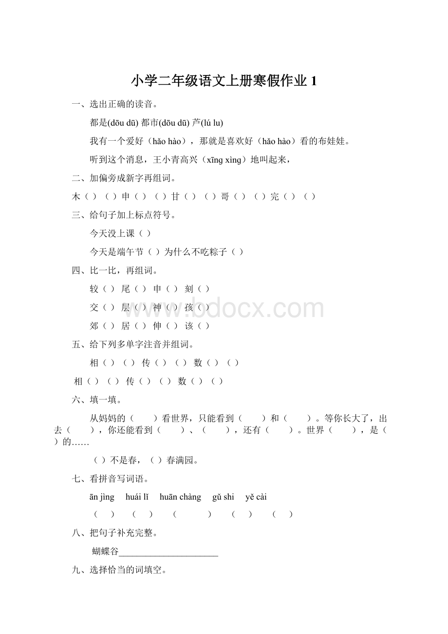 小学二年级语文上册寒假作业1Word文件下载.docx