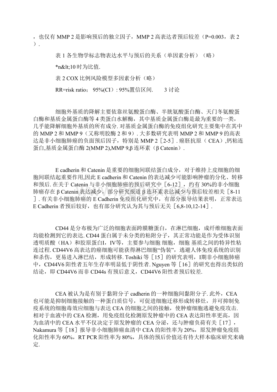 Ⅰ期非小细胞肺癌中侵袭与转移相关蛋白的表达及其预后意义Word格式文档下载.docx_第3页