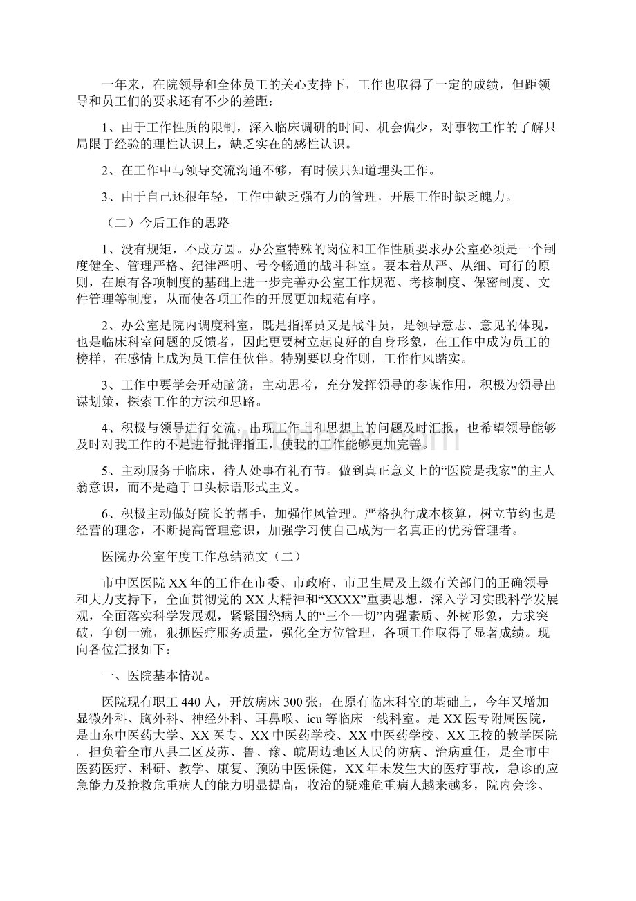 医院办公室年度工作总结范文.docx_第2页