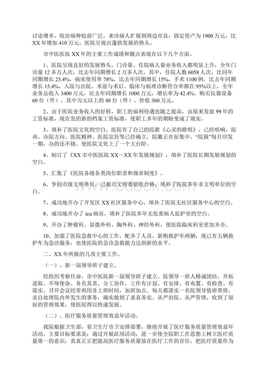 医院办公室年度工作总结范文.docx_第3页