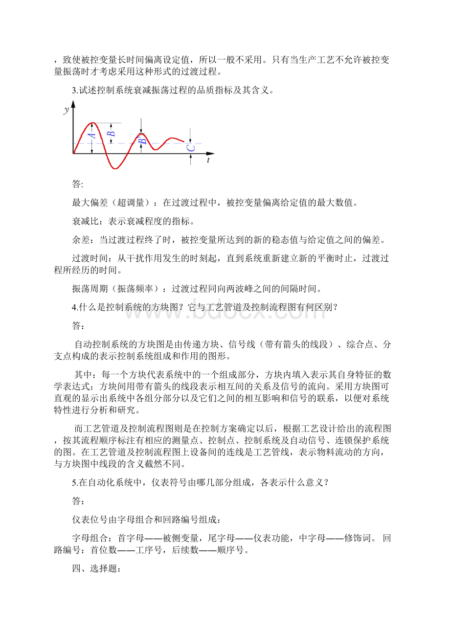 化工仪表及自动化总复习题目及标准答案.docx_第3页