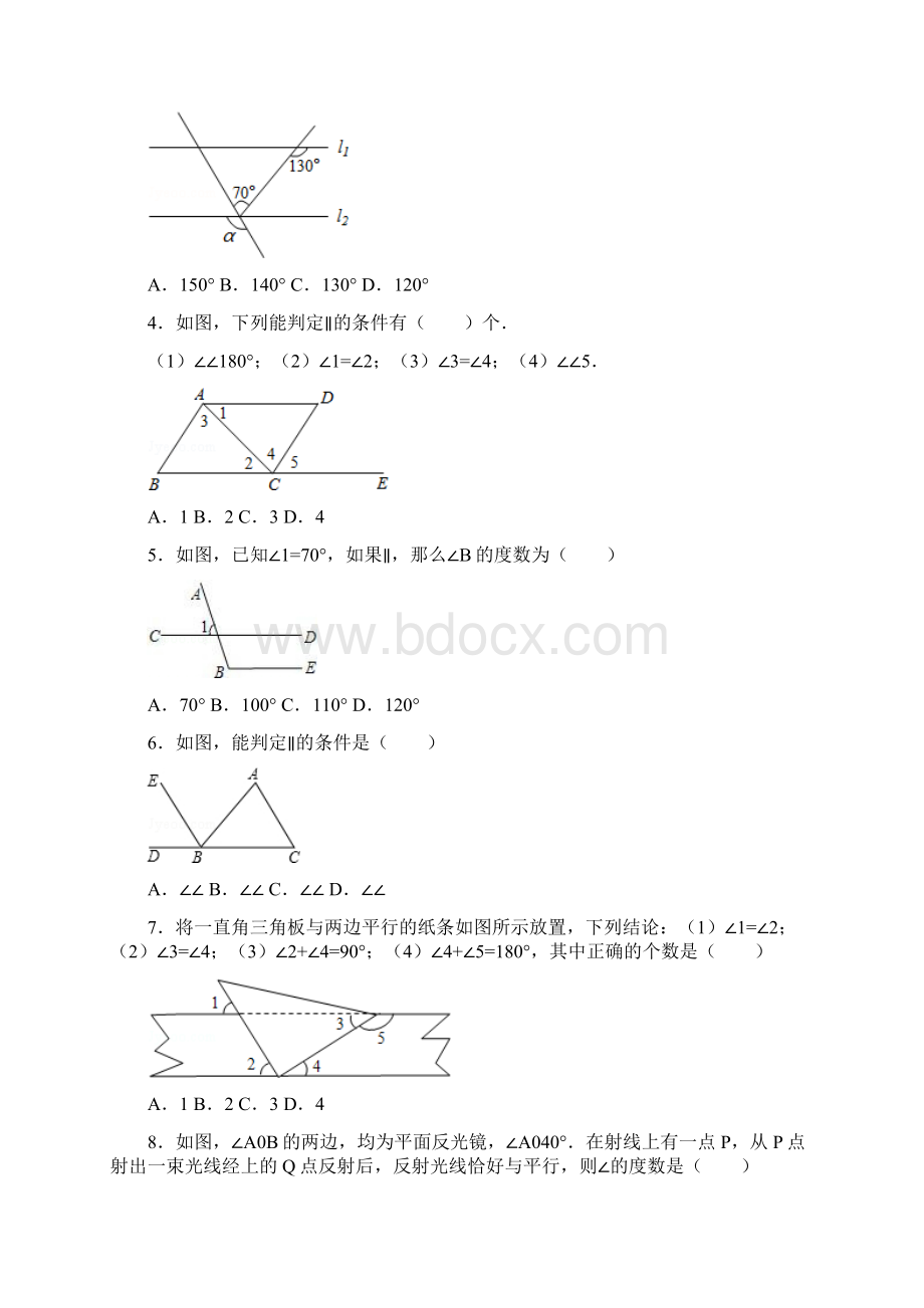 初一相交线与平行线所有知识点总结和常考题提高难题压轴题练习含答案解析.docx_第3页