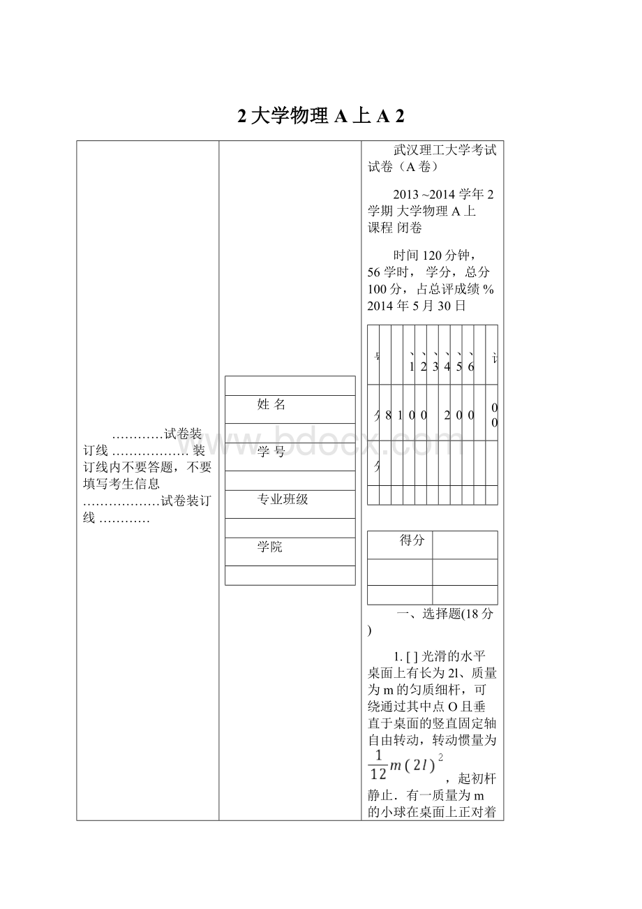 2大学物理A上A 2.docx