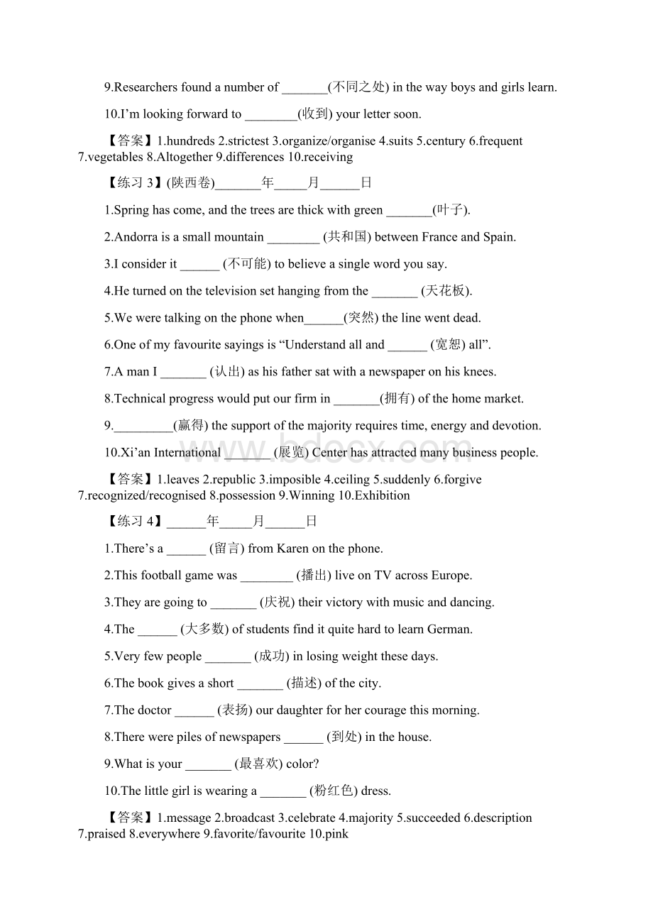 届高考英语 专题总复习语法精粹单词拼写每日必练Word文件下载.docx_第2页