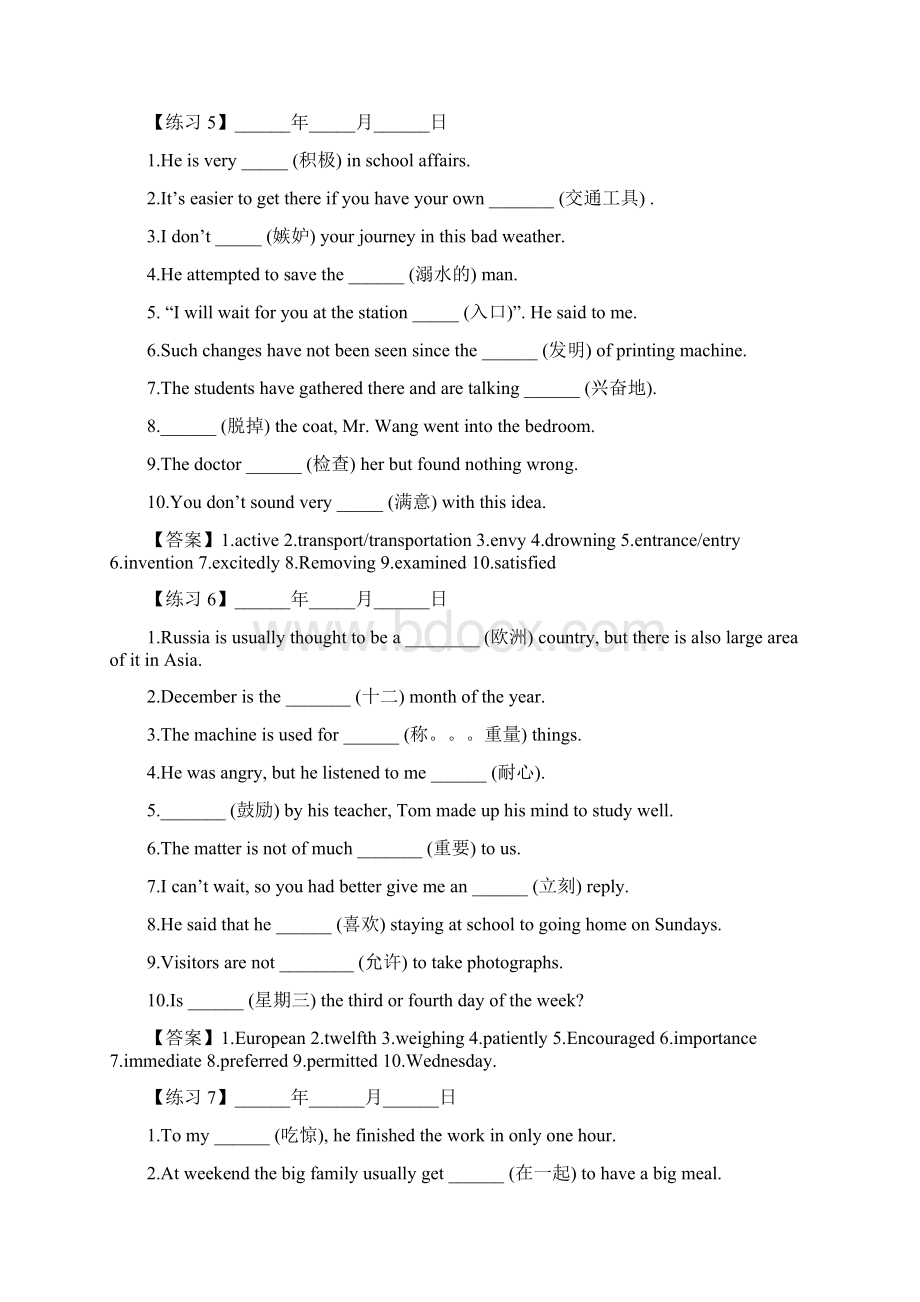 届高考英语 专题总复习语法精粹单词拼写每日必练Word文件下载.docx_第3页