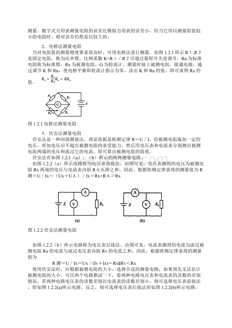 电子技术实验中基本电量的测量Word格式.docx_第2页